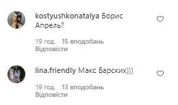 Коментарі зі сторінки Маші Єфросиніної в Instagram