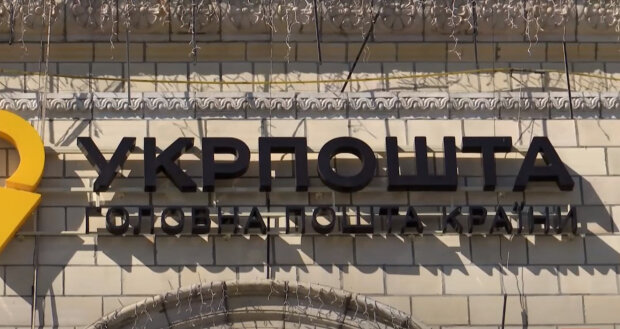Укрпошта
