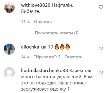 Комментарии на пост Натальи Могилевской в Instagram