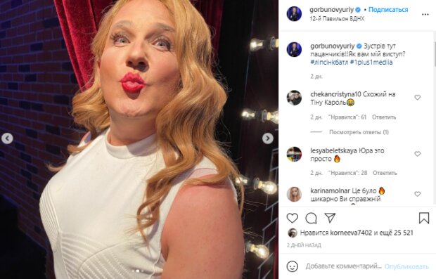 Скріншот зі сторінки Юрія Горбунова в Instagram