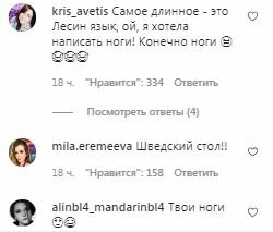 Комментарии на пост Леси Никитюк в Instagram