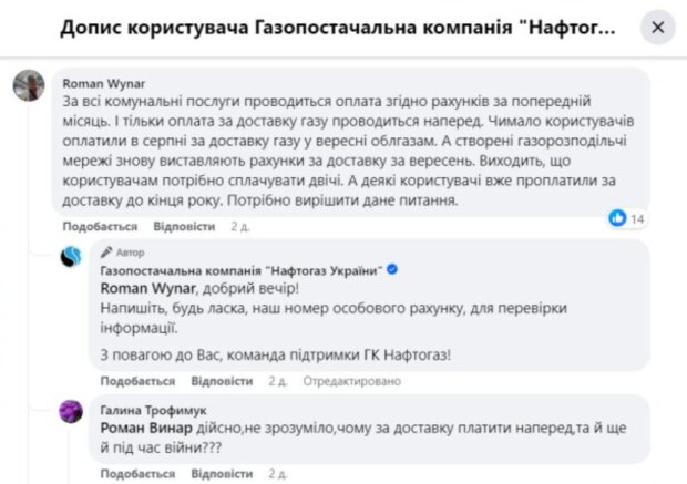 Жалоба на Нафтогаз