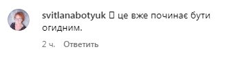 Комментарии со страницы Тины Кароль