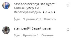 Коментарі на пост Віри Брежнєвої в Instagram