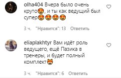 Комментарии со страницы Потапа в Instagram