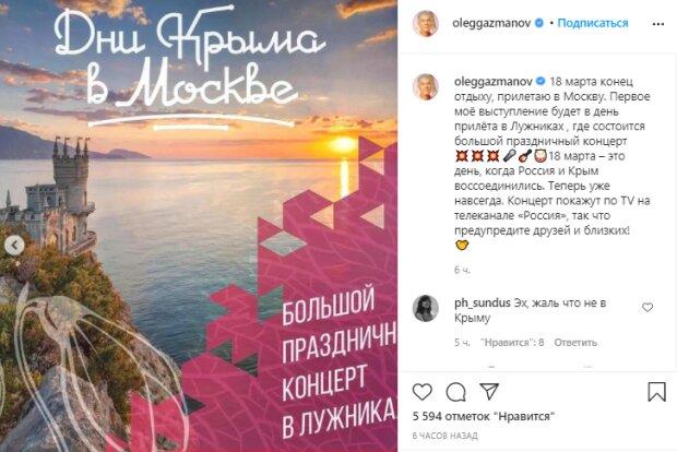 Скриншот со страницы Олега Газманова в Instagram