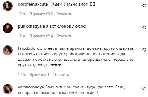 Коментарі на пост зі сторінки Наді Дорофєєвої в Instagram