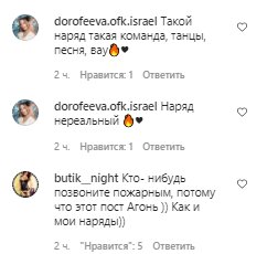 Коментарі зі сторінки Наді Дорофєєвої в Instagram