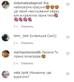 Комментарии на пост Леси Никитюк в Instagram