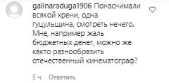 Коментарі зі сторінки Юрія Горбунова в Instagram