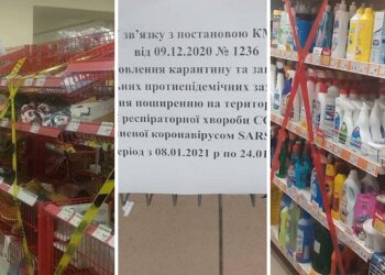 локдаун в Україні
