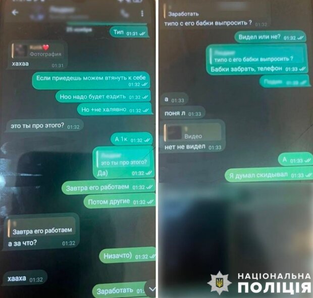 Листування малолітніх злочинців, фото: Нацполіція