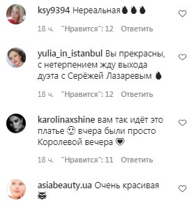 Комментарии на пост Ани Лорак в Instagram