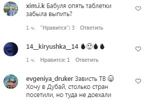 Комментарии на пост Настя Каменских в Instagram