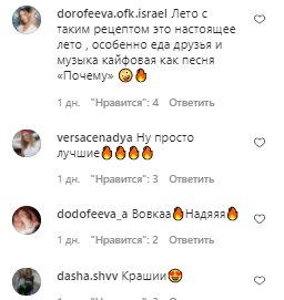 Коментарі на пост Наді Дорофєєвої в Instagram