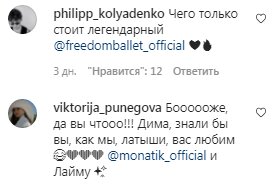 Коментарі на пост Монатіка в Instagram