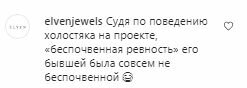 Комментарии на пост с фан-аккаунта "Холостяк" в Instagram