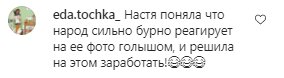 Коментарі на пост Насті Каменських в Instagram