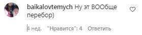 Коментарі на пост Віри Брежнєвої в Instagram