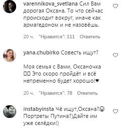 Комментарии на пост Оксаны Марченко в Instagram
