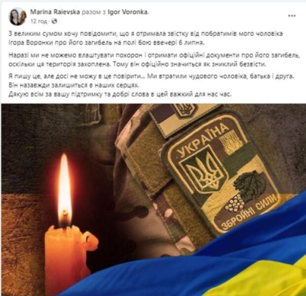 Загинув Ігор Воронка