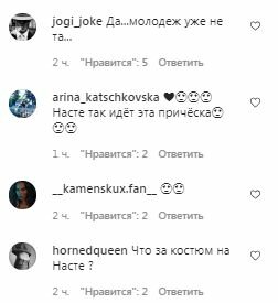 Комментарии на пост Насти Каменских в Instagram
