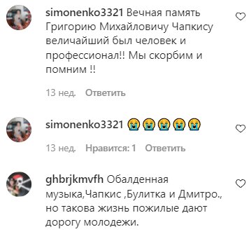 Коментарі на пост Вікторії Булітко в Instagram