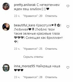 Коментарі на пост Ані Лорак в Instagram