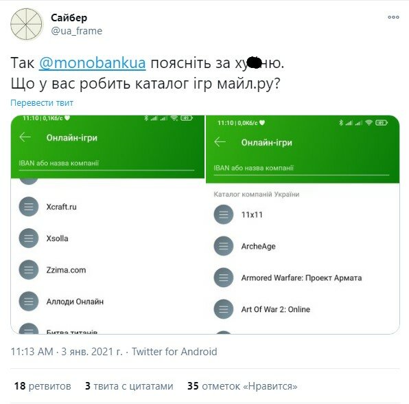 скриншоты из Twitter о Монобанк