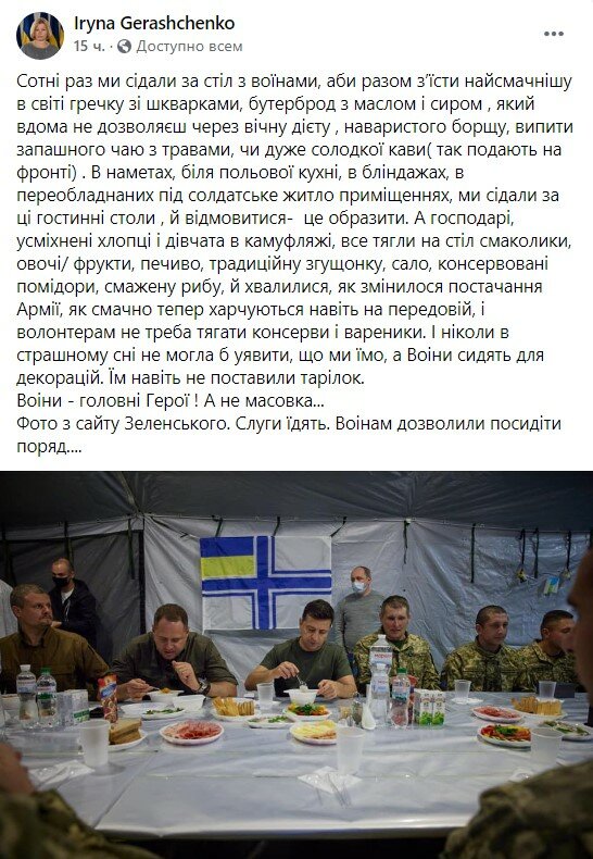 пост Ірини Геращенко у Фейсбук