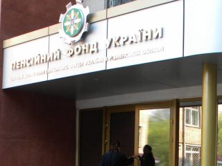 Пенсійний фонд