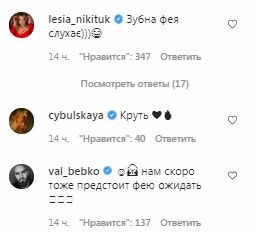 Коментарі на пост Монатіка в Instagram