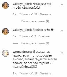 Комментарии на пост Леси Никитюк в Instagram