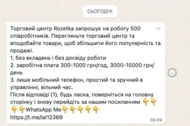 Повідомлення від шахраїв