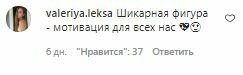 Комментарии на пост Валерии