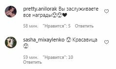Комментарии на пост Ани Лорак в Instagram