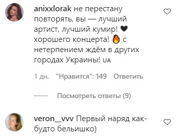 Комментарии на пост Ани Лорак в Instagram