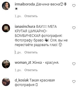 Коментарі на пост Олі Полякової в Instagram