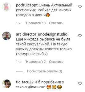 Комментарии на пост Леси Никитюк в Instagram
