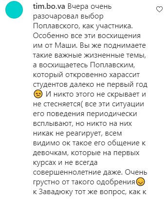 Коментарі на пост Маші Єфросиніної в Instagram