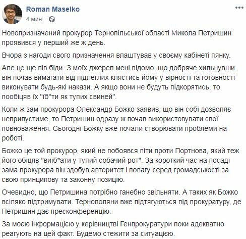 пост адвоката Романа Маселко