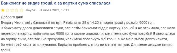 коментарі про роботу ПриватБанку