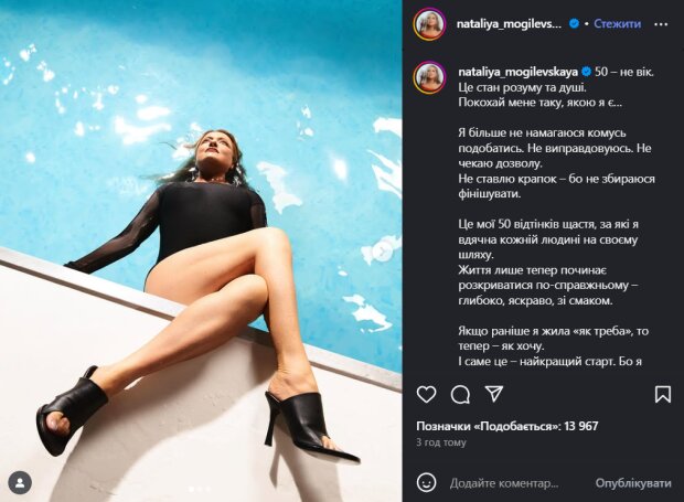 Скрін публікації Наталії Могилевської