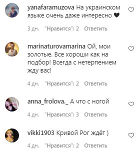 Коментарі на пост Олени Кравець в Instagram