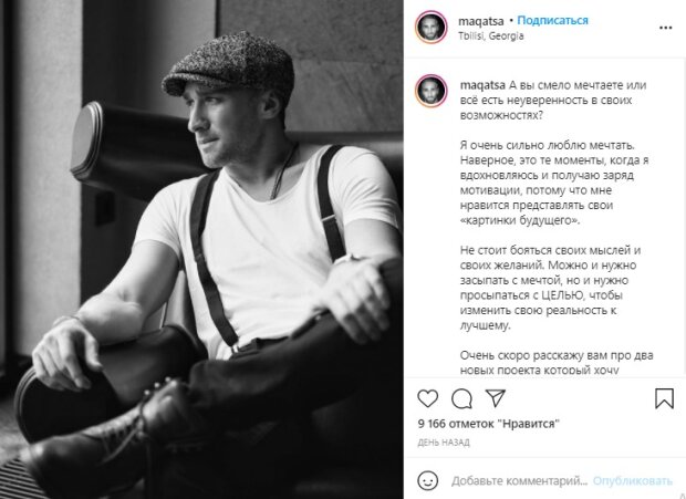 Скриншот со страницы Иракли Макацария в Instagram