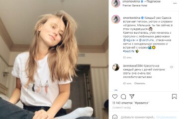 Скриншот со страницы Анны Кошмал в Instagram