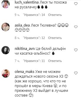 Комментарии на пост Леси Никитюк в Instagram