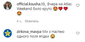 Коментарі на пост Насті Каменських в Instagram