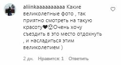 Комментарии на пост Анны Кошмал в Instagram