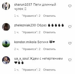 Коментарі на пост Насті Каменських в Instagram